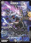 41/89 R 極限龍神ヘヴィ