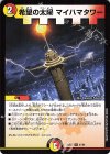 47/89 R 希望の太陽 マイハマタワー