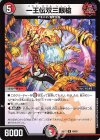 48/89 R 一王伝双三眼槍