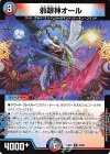 49/89 R 邪眼神オール
