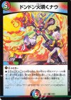50/89 R ドンドン火噴くナウ