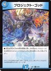57/89 U プロジェクト・ゴッド