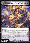 58/89 U 邪眼龍神ヘヴィ・アポロヌス