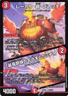 59/89 U レーホウ・衛・デカッチ|「暴竜爵様のお出ましだッチ!」