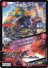 60/89 U 轟速 ザ・ダラー|「イグニッション!ソニックドロォォォ!!」