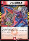 63/89 U シブキ将鬼の巻