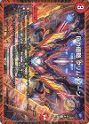 64/89 U Dの侵略 クリム・ゾーン