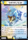 68/89 U ワダウザノミコト