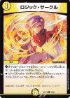 70/89 C ロジック・サークル