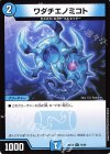74/89 C ワダチエノミコト