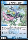 75/89 C ワダゲコノミコト