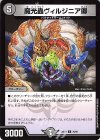 76/89 C 魔光蟲ヴィルジニア卿