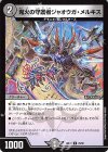 78/89 C 鬼火の守護者ジャオウガ・メルキス