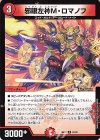 81/89 C 邪眼左神M・ロマノフ