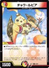 88/89 C チャラ・ルピア