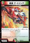 89/89 C 轟速 ザ・トリング