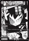 MC17/30 R 堕∞魔 ヴォゲンム