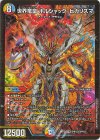SPR(秘)2/SPR(秘)5 SE 世界竜皇 ボルシャック・ヒカリスマ(カリスマシークレットレア仕様)