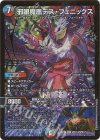 SPR(秘)3/SPR(秘)5 SE 邪眼魔凰デス・フェニックス(カリスマシークレットレア仕様)