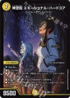 4/100 SR 神聖龍 エモーショナル・ハードコア