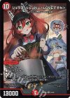 8/100 SR ジュラ子・リューバー<LOVEですわ>