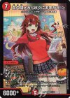 11/100 SR 真久間メガ<ボクにおまかせ!>