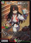 17/100 SR 伍代ドーラ<楽勝じゃ!>