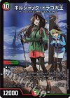 18/100 SR ボルシャック・ドラゴ大王