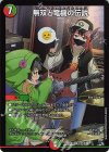 19/100 SR 無双と竜機の伝説