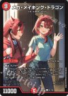 61/100 R メガ・メイキング・ドラゴン