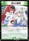 76/100 R 母なる星域