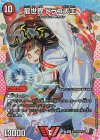 DCR1/DCR15 VIC 龍世界 ドラゴ大王(ドラゴン変身レア仕様)