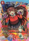 DCR8/DCR15 SR メガ・マグマ・ドラゴン(ドラゴン変身レア仕様)