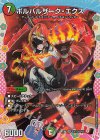 DCR12/DCR15 SR ボルバルザーク・エクス(ドラゴン変身レア仕様)