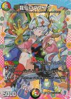 DCR13/DCR15 SR 龍仙ロマネスク(ドラゴン変身レア仕様)