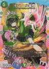 DCR15/DCR15 VR インフェル星樹(ドラゴン変身レア仕様)