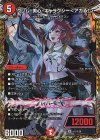 (秘)5/(秘)20 SE クリム・美心・ギャラクシー<アガる!>(シークレットレア仕様)