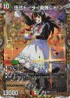 (秘)7/(秘)20 SE 伍代ドーラ<楽勝じゃ!>(シークレットレア仕様)