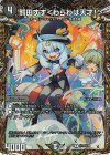 (秘)17/(秘)20 SE 熊田すず<わらわは天才!>(シークレットレア仕様)