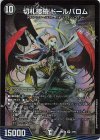 3/99 SR 切札接続 ドールバロム