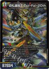  19/99 SR 切札連融王 Dol-Fal-20th 