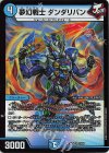 20/99 VR 夢幻戦士 ダンダリバン