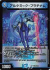 22/99 VR アルケミック・プラチナム