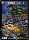 32/99 VR 剛撃戦攻ドルゲーザ|ドンドン吸い込むナウ