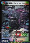 38/99 VR 切札縫合 ジャシン=ジャシン