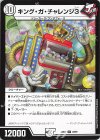  40/99 R キング・ガ・チャレンジ3 