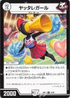 41/99 R ヤッタレガール
