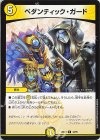 43/99 R ペダンティック・ガード