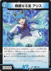 44/99 R 親愛なる友 アリス