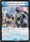 45/99 R ペダンティック・アート